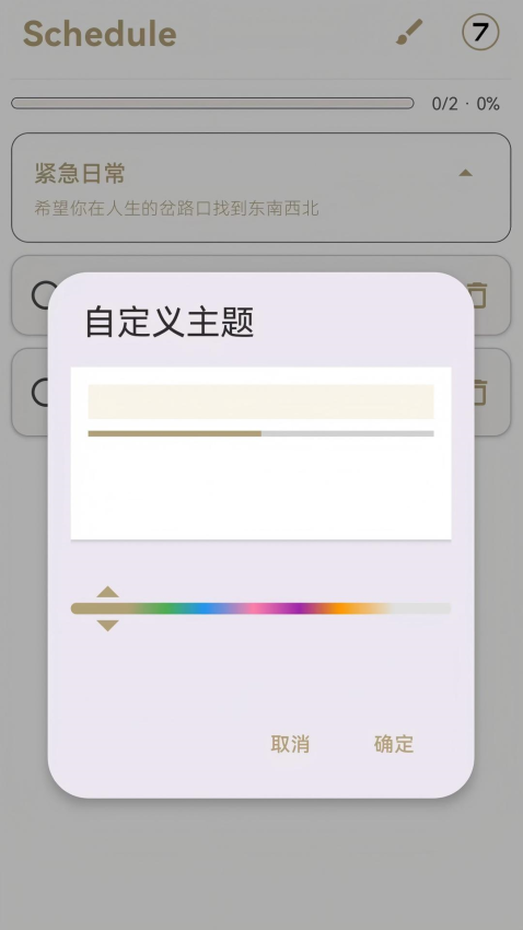 Schedule官网版v2.4.0(2)
