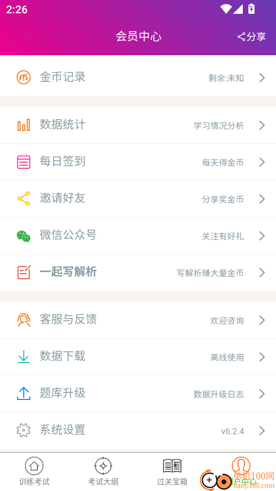 药剂士总题库手机版