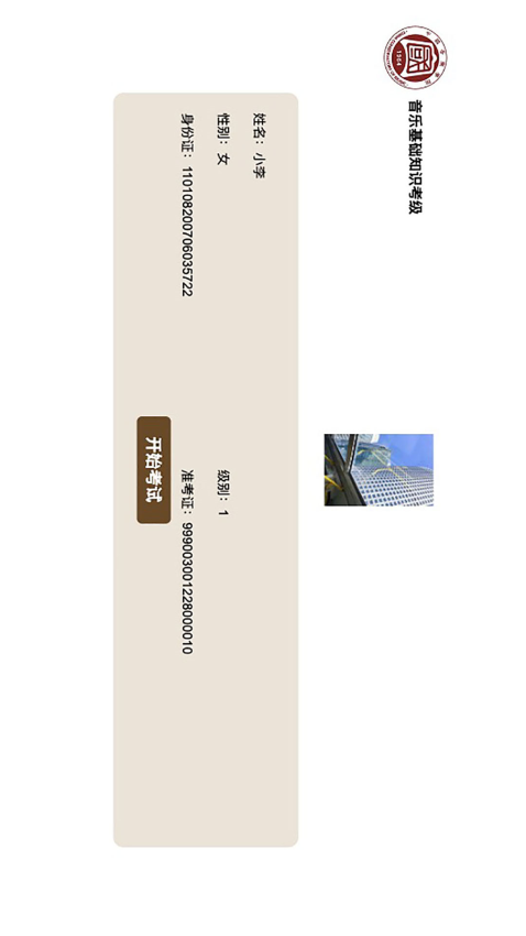 国音音基考试官方版v1.2.8 3