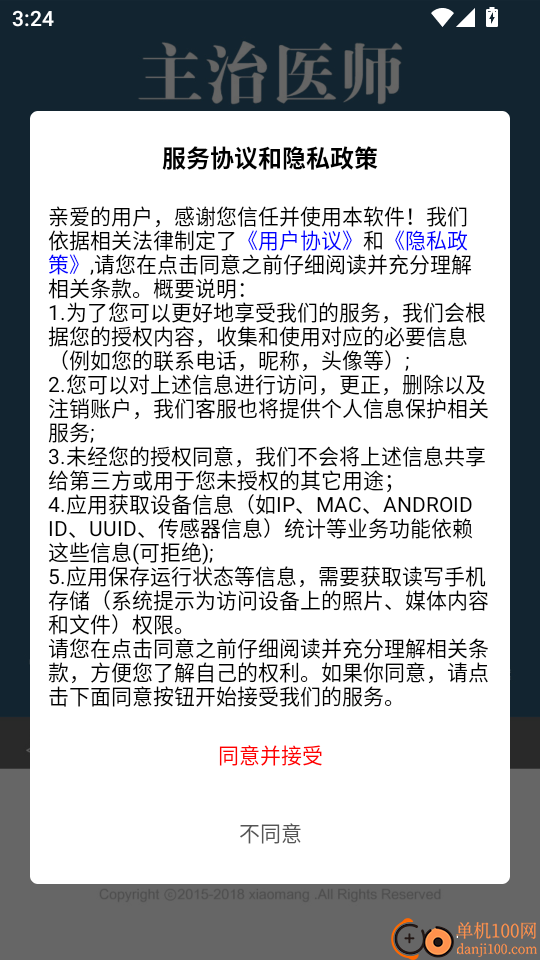 口腔医学主治医师总题库免费版