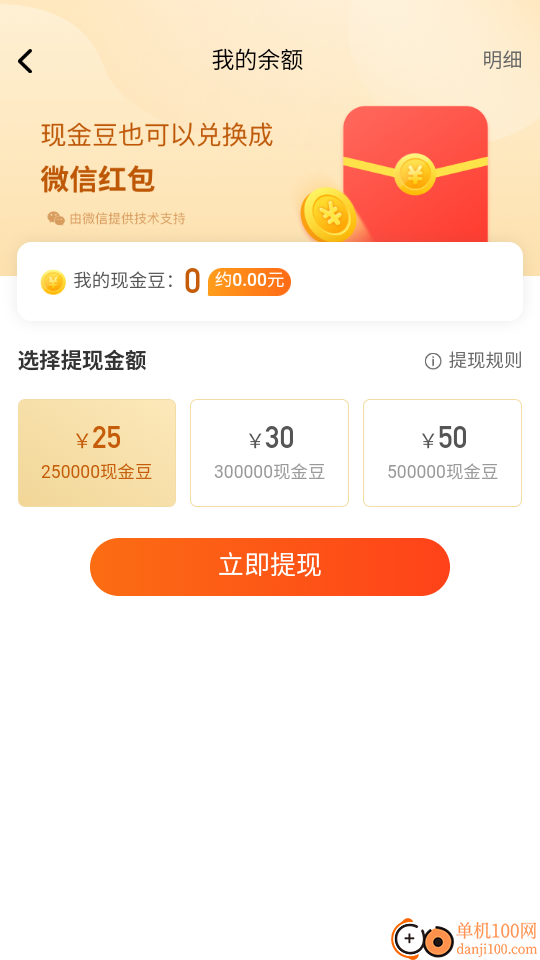 喜福红包手机版