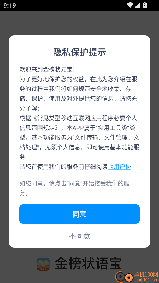 金榜状元宝手机版