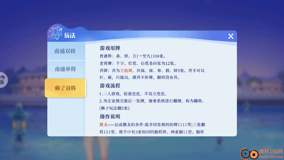 欢乐南通长牌游戏小米版