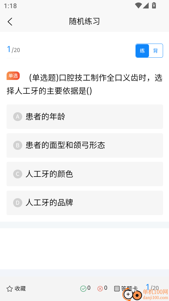 口腔技工证考试学知题最新版