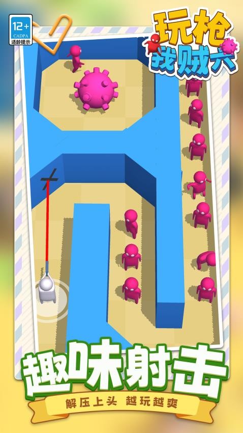 玩枪我贼六游戏v1.1.1 1