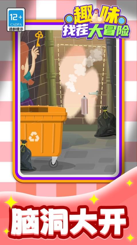 趣味找茬大冒险游戏v1.1.1 4