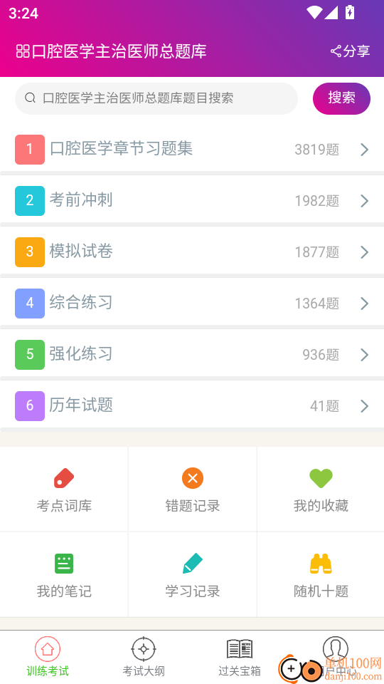 口腔医学主治医师总题库免费版