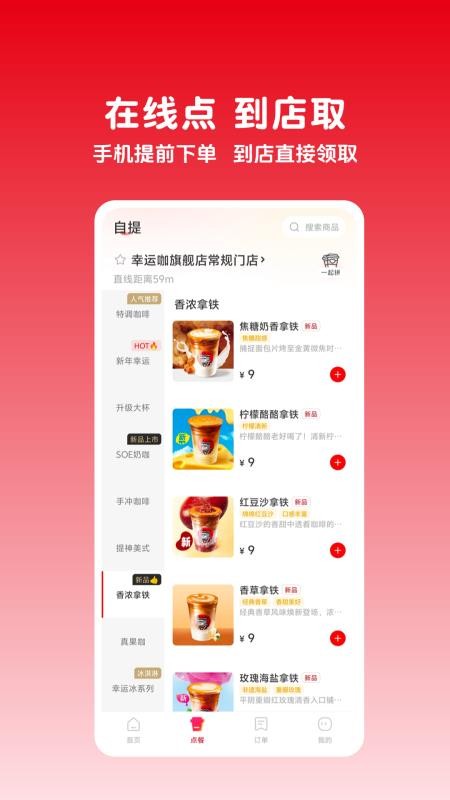 幸运咖软件v1.0.1 4