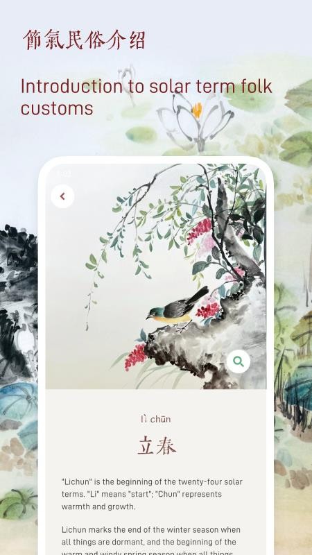 廿四节气官方版v1.2.1(2)