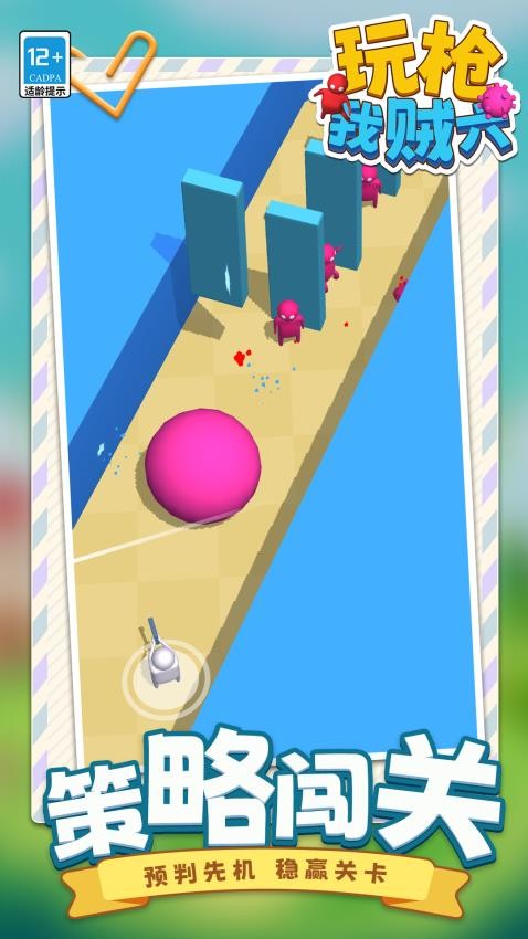 玩枪我贼六游戏v1.1.1 3