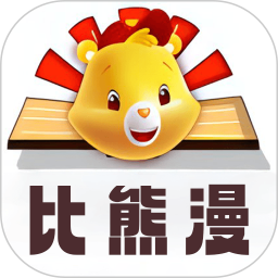 比漫熊漫画免费版 v1.4