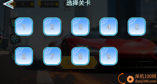 王牌赛车之星游戏