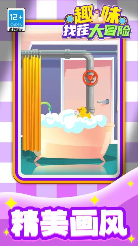 趣味找茬大冒险游戏v1.1.1 2