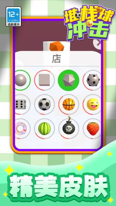 堆栈球冲击游戏v1.1.1(3)