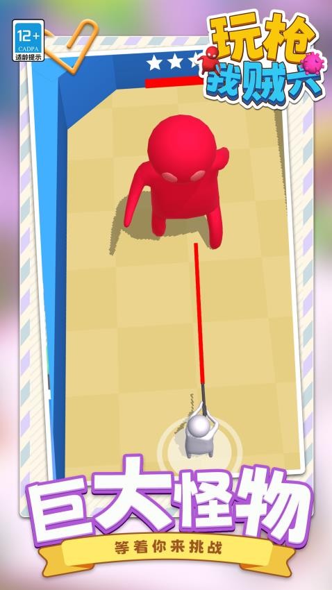 玩枪我贼六游戏v1.1.1 2