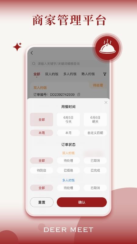 DeerMeet商家版软件v1.0.0(3)