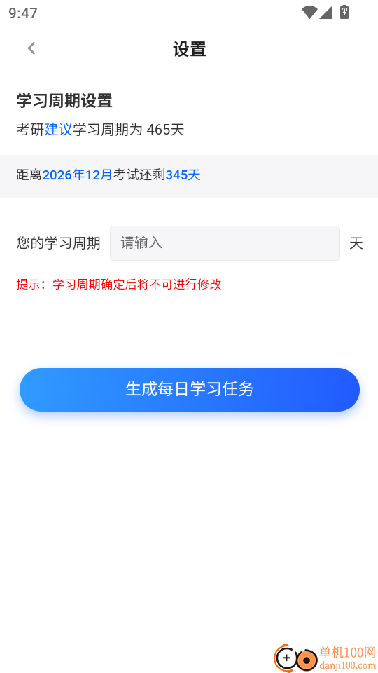 墨存生涯官网版