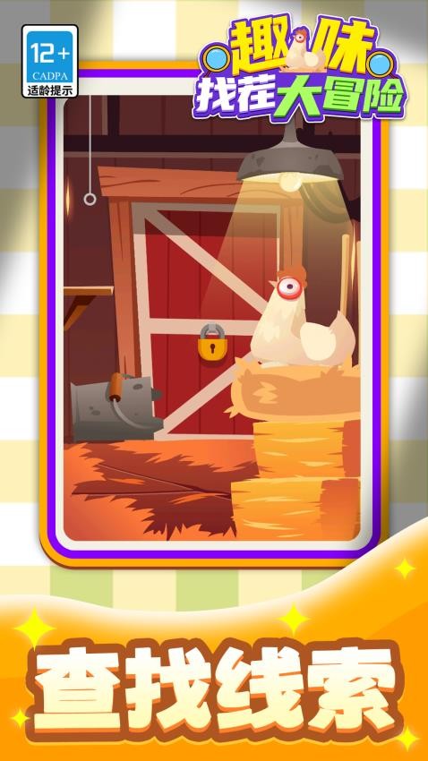 趣味找茬大冒险游戏v1.1.1 3