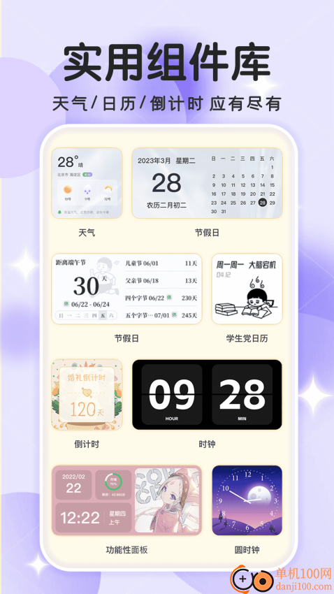 免费主题小组件最新版