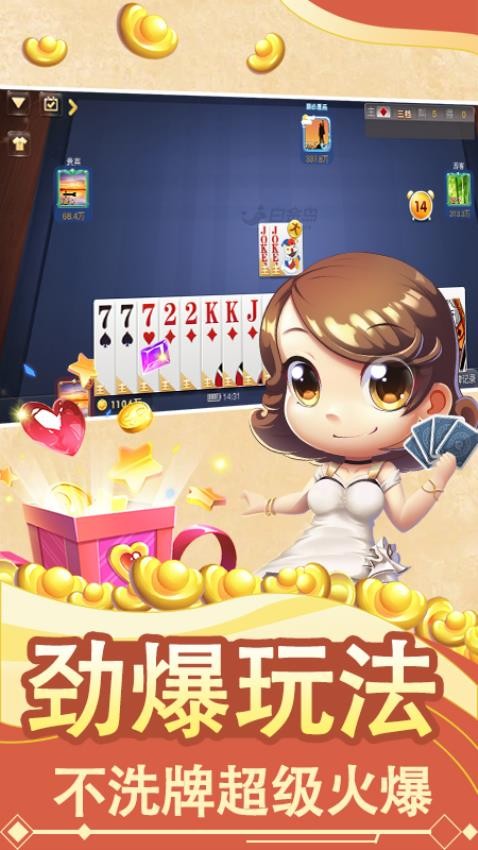 白金岛湘潭三打哈手游华为版v5.1.0 4