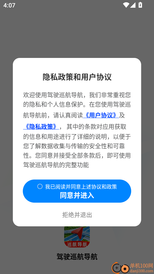 驾驶巡航导航官网版