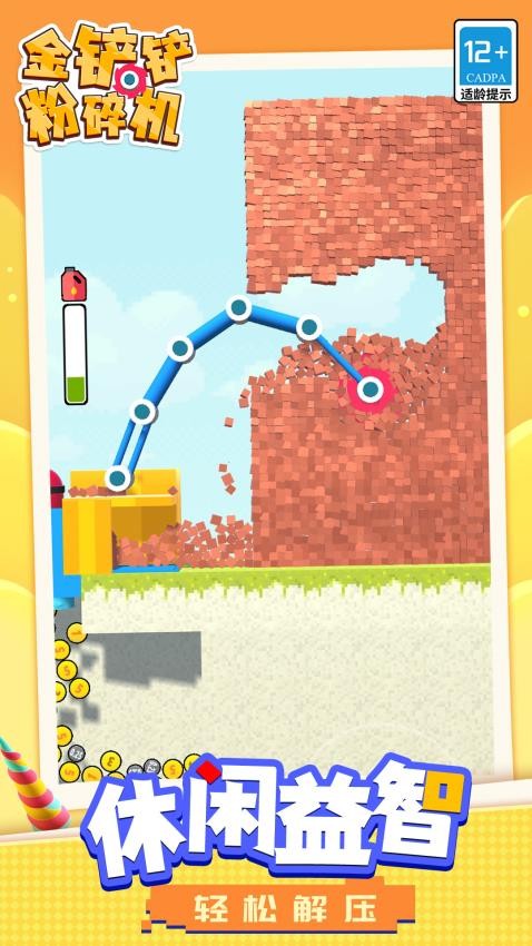 金铲铲粉碎机游戏v1.1.1 2
