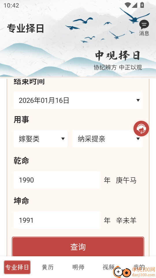 中观择日官方版