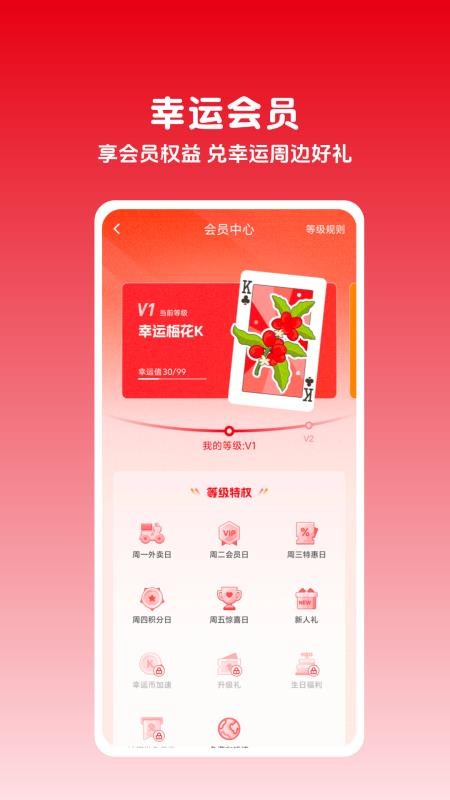 幸运咖软件v1.0.1 3