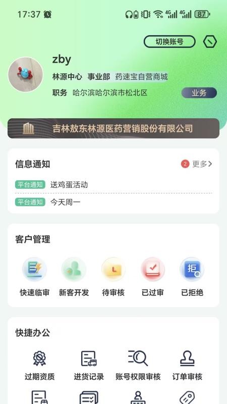 药速宝自助开票端官方版v1.0.5(1)