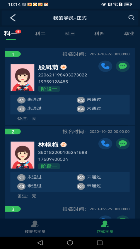 教练管家免费版v1.2.8(2)