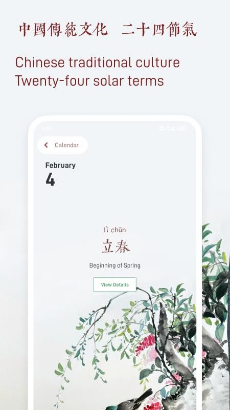 廿四节气官方版v1.2.1(5)