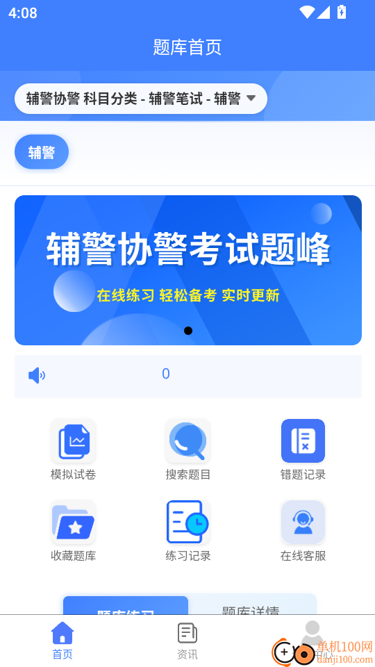 辅警协警考试题峰最新版
