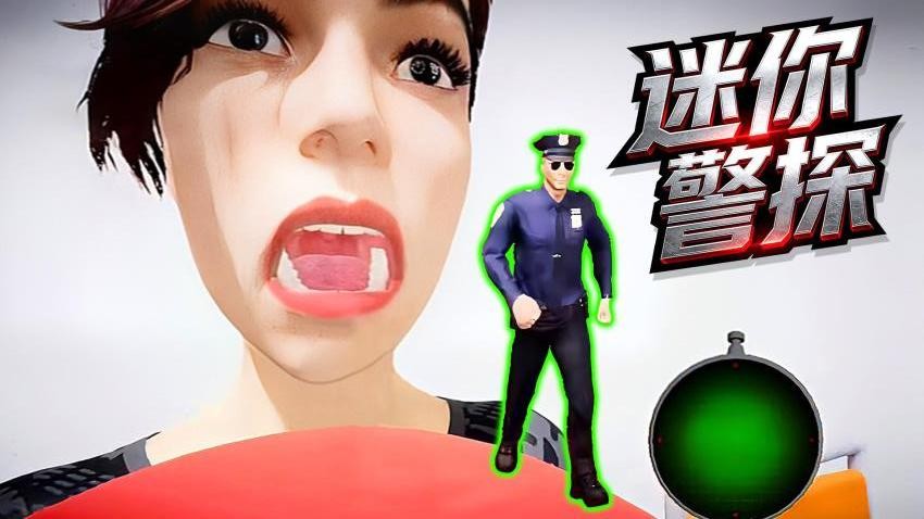 迷你警探1游戏v1.0 4