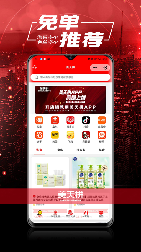 美天拼手机版v1.4.180 3