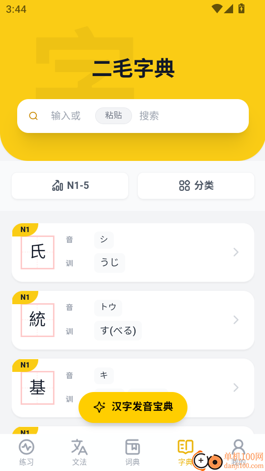 二毛日语app