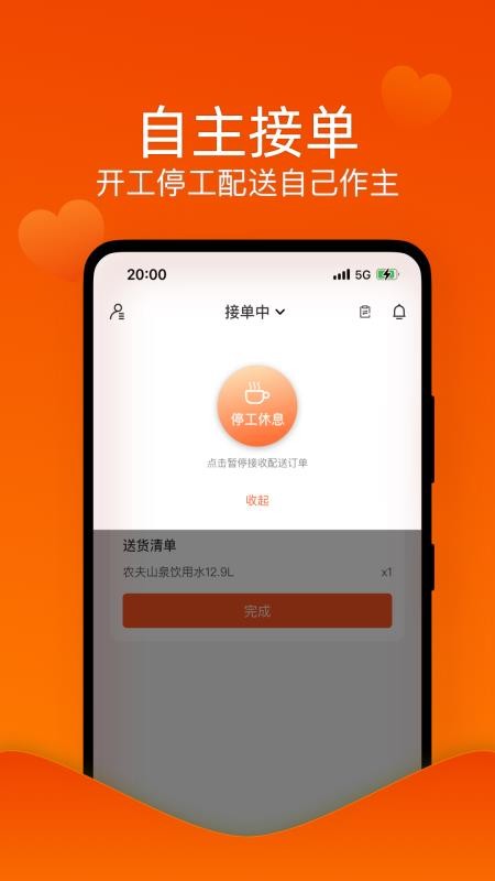 邻智配送app官方版v1.0.0(5)