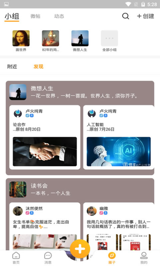 微享官方版v2.1.0(1)