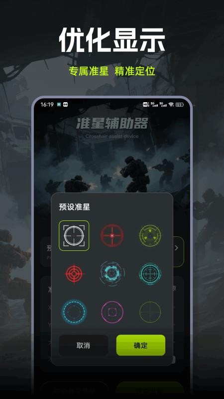 准星辅助器手机版v1.0.3(2)
