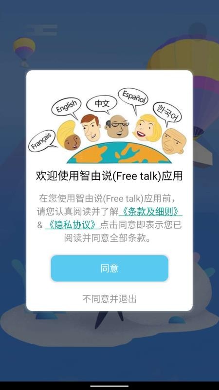 智由说手机版v1.2.1 4