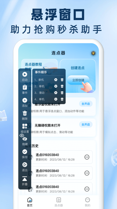 免费自动连点器点击器最新版v1.0.17 2
