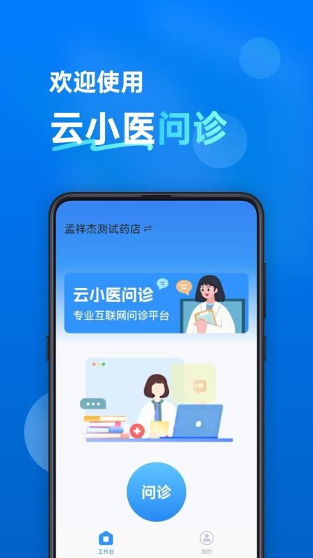云小医问诊软件v1.2.2(3)