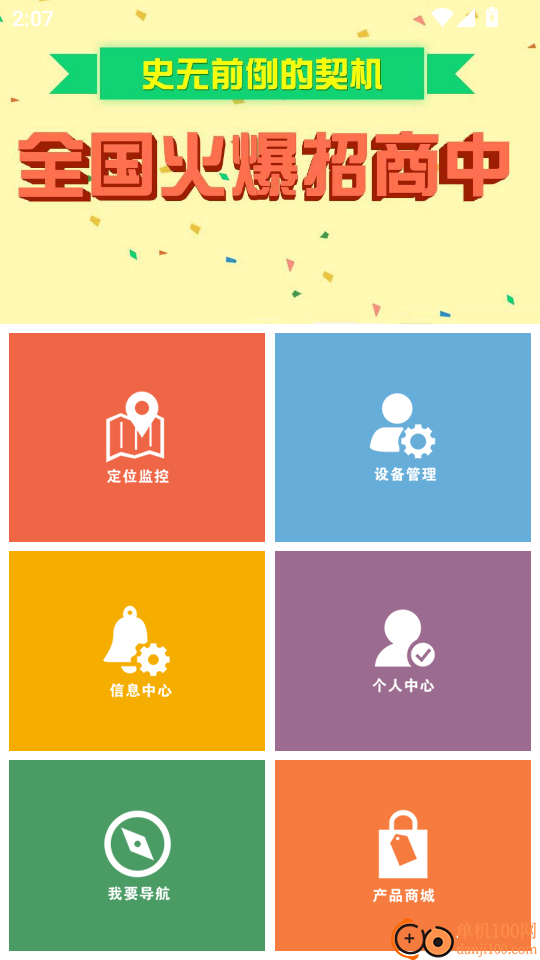 云图定位官网版