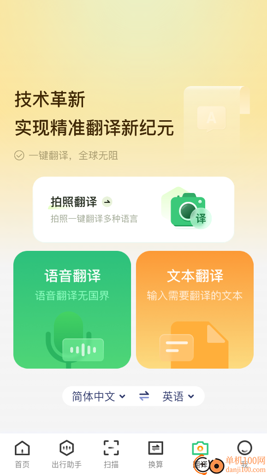 火车票查助手官网版