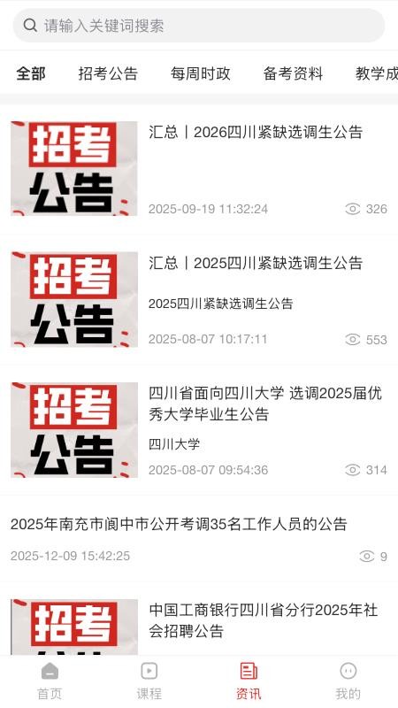 优众公考免费版v1.3.2(3)