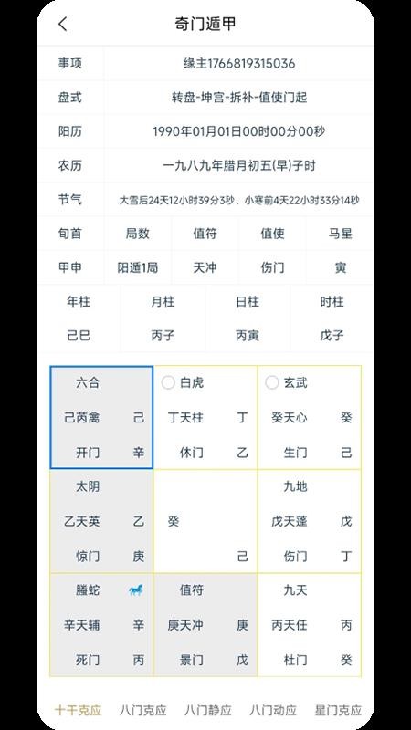 奇门遁甲最新版v1.0.3 3
