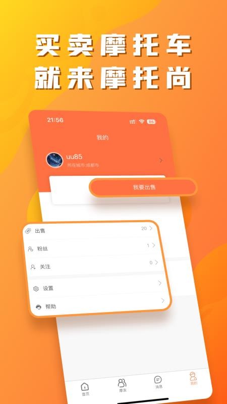 摩托尚官网版v1.0.1(1)