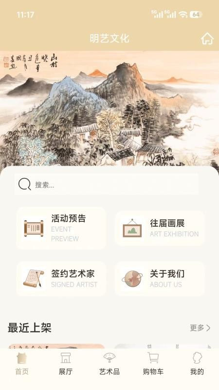 明艺文化官网版v1.1.2 4