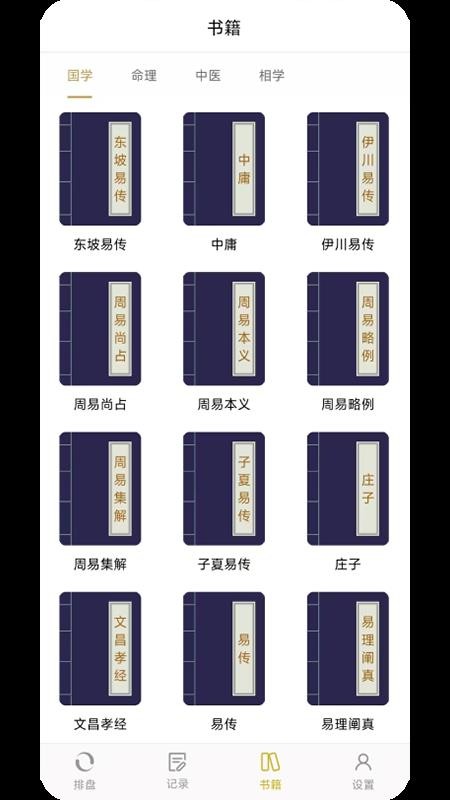 奇门遁甲最新版v1.0.3 1