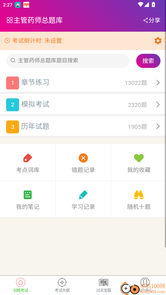 主管药师总题库官网版