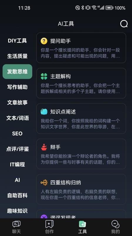 ChatGeairt官方版v1.2.2 1